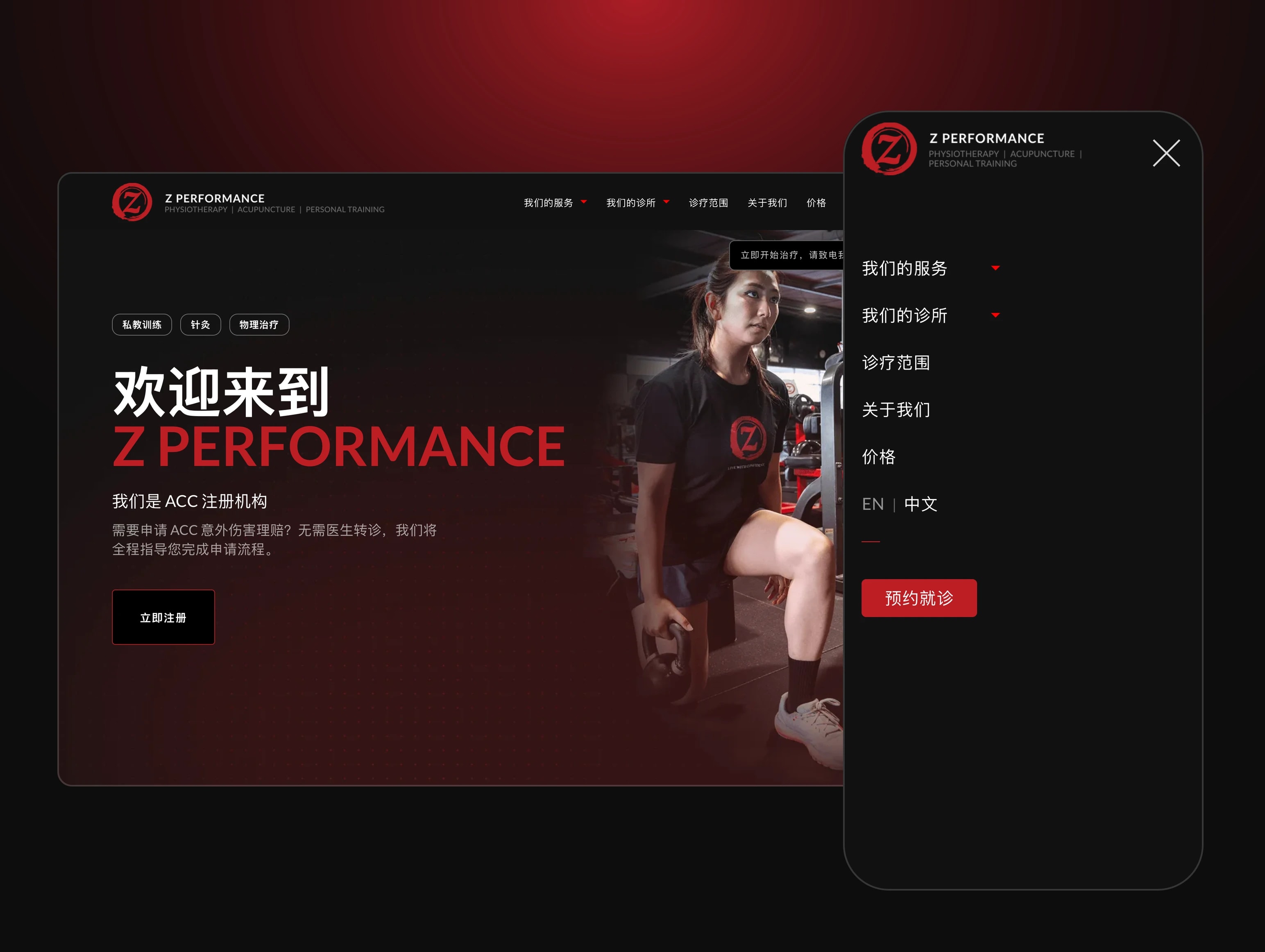 The Z Performance website in Chinese on a laptop, with the open mobile menu beside it, both showing the EN | 中文 language switch